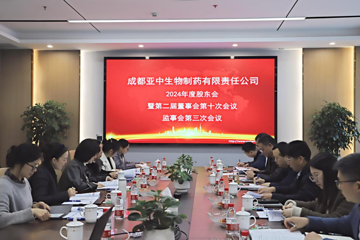 成都亚中董事会.png